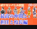 ポケモン対戦の世界を旅する 最高の仲間と担任と校長編【A.I.VOICE＋SoftTalkゲーム実況】