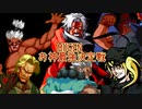 【MUGEN】お神最強決定戦【単発】
