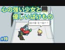 【メグとばけもの】幼い女の子とおじさんの旅々　#19【実況プレイ】