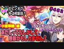 【シャニマス】【S.T.E.P.編】【初見実況】オカマな妖怪PとS.T.E.P.!! 小宮果穂 編 part482【Vtuber】【実況】