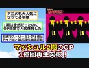 【朗報】 マッシュルOP主題歌、1億回再生突破！！【アニメスレ】【反応集】【2ch】