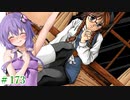 　ランス4-教団の遺産- part34　【ゆかりはエロゲで遊びたい＃173】