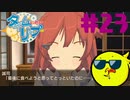 【タイムリープ】ヒカリも距離も超えひよこの愛を#23