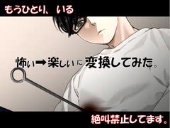 【絶叫縛り】絶対に真相が見抜けないホラーゲームがやばすぎた【もうひとり、いる】