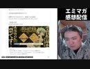 【エミマガ感想 222回】君だけのジーザス　祈りを聞いて、気に掛けてくれる誰か