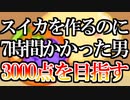 【実況】スイカゲームが宇宙一下手な男、3000点を目指す Part3