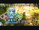 【ARK/ASA】ゆっくり＆VOICEVOX ARK実況 part15:免疫をつけよう