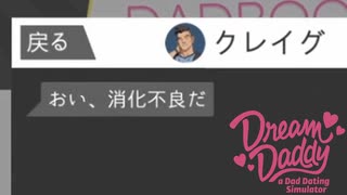 消化不良【Dream Daddy A Dating Simulator】part10