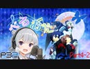 【P3P】ただ歌いたいだけのぺるおた3　part4-2【ネタバレ注意】