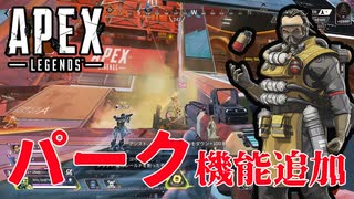 シーズン20、パーク機能が追加されたが、コースティックの性能はいかに？