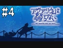 そうですか 残念です【アクアリウムは踊らない #4】フリーホラーゲーム
