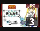 第2回【ポケモンＳＶ ゼロの秘宝 後編・藍の円盤 】生放送！再録3