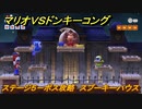 マリオvs.ドンキーコング　ステージ５－ボス攻略　スプーキーハウス　＃４０　【Nintendo Switch】