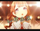 【プロセカ】レグルス　master