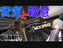 【EFT】今季注目の大スター！MCX SPEAR【CeVIO】【小春六花】【タルコフ】