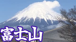 お正月に富士山を見に行きました