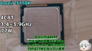 【自作PC】【IvyBridge】3770Kと3770の性能差はどのくらいなのか！？【Corei7 3770K】【Corei7 3770】