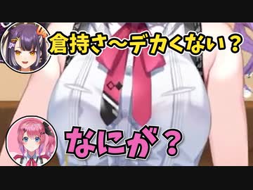 【はぴめる】倉持めるとにガチセクハラする海妹四葉【倉持めると / 海妹四葉】