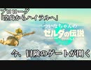 【ゼルダToK】ついなちゃんのティアーズオブザキングダム(仮)プロローグ
