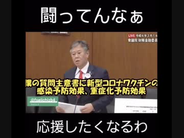 原口一博議員『新型コロナワクチンの感染予防効果と重症化予防効果のデータを厚労省はまだ出さないの？』衆議院財務金融委員会2024.2.16