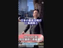 第103位：TSMC田中太一国会前にて国会議員へ突撃質問「基本的人権削除しておいてノーコメントですか？」令和6年1月26日