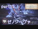 【独り言実況】ゲーム内方向音痴が喘ぐ？モンハンワールド【Part25】
