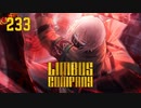 【プレイ動画】バス旅Part233【Limbus Company】