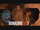 【ゲーム実況】いまさらバイオハザードRE:3　part7