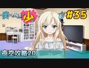 僕は友達が少ない ぽーたぶる 実況#35 夜空攻略20