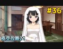 僕は友達が少ない ぽーたぶる 実況#36 夜空攻略21