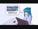 さーて、締め切り間近になったし仕事始めるか【Endless Monday】#1