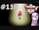 【DQX オフライン】#110 ゆかりさんの遠い約束(1)【VOICEROID実況】