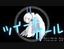 Nuts - ツイートガール feat.初音ミク【オリジナル】