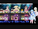 おんげきシューターあおいちゃん #10