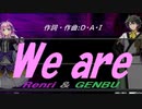 【GENBU&Renri】Ｗｅ ａｒｅ【カバー曲】
