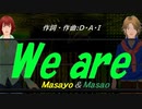 【Masayo＆Masao】Ｗｅ ａｒｅ【カバー曲】