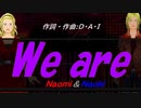 【Naomi＆Naoki】Ｗｅ ａｒｅ【カバー曲】