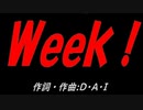 Ｗｅｅｋ！
