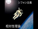 シフォン主義