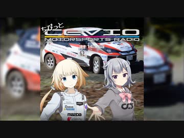 CeVIO Motorsports Radio【ちびっとチェビモタ】#166