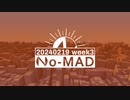 個人ラジオ『No-MAD（ノマド）』2024/02/19配信