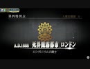 Fate/Grand Order Arcade 第四特異点 死界魔霧都市 ロンドン 第6節 そして、霧の彼方にて