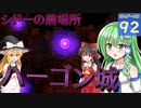 【ゆっくり実況/DQB2】博麗島創造計画#92 【ゲームプレイ動画/ドラクエビルダーズ2】【霊夢/魔理沙/早苗】