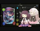 【shadowverse】きりたんは八獄ネメを楽しみたい様です