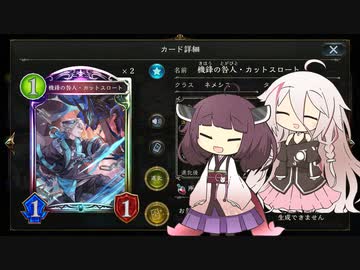 【shadowverse】きりたんは八獄ネメを楽しみたい様です
