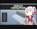 World of Contraptions_カラクリセカイ/H5-73