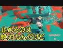【日刊スプラトゥーン3】ランキング入りを達成したダイナモ使いのXマッチ実況プレイSeason5-76【Xパワー2545ガチヤグラ】