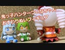 ついなちゃんおすわりぬいフィギュア作るよ