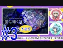 【Cthulhu Mythos ADV 闇に囁く狂気】クトゥルフKP勢へざーと凪のクトゥルフADV実況放送アーカイブ！【#4】