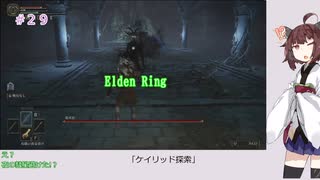 【Elden Ring】「ケイリッド探索」#29[東北きりたん実況プレイ]